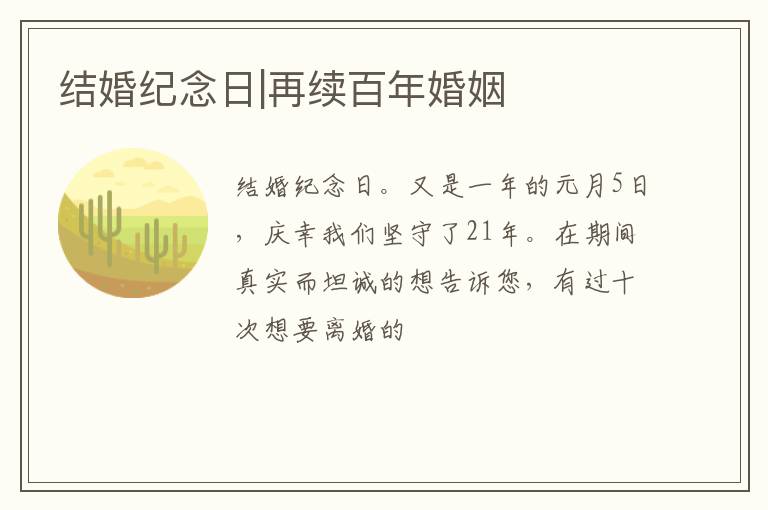 结婚纪念日|再续百年婚姻