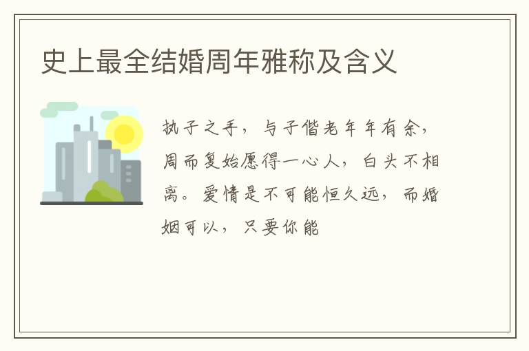 史上最全结婚周年雅称及含义
