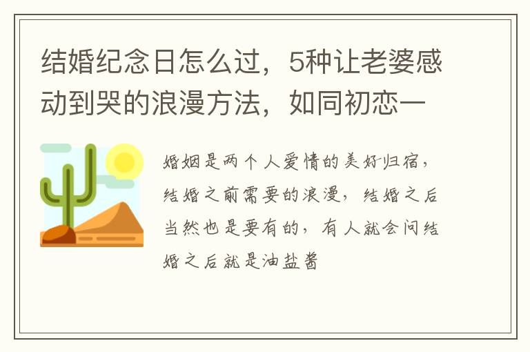 结婚纪念日怎么过,5种让老婆感动到哭的浪漫方法,如同初恋一般