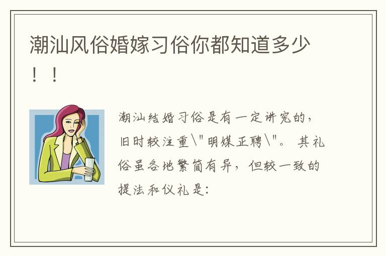 潮汕风俗婚嫁习俗你都知道多少！！