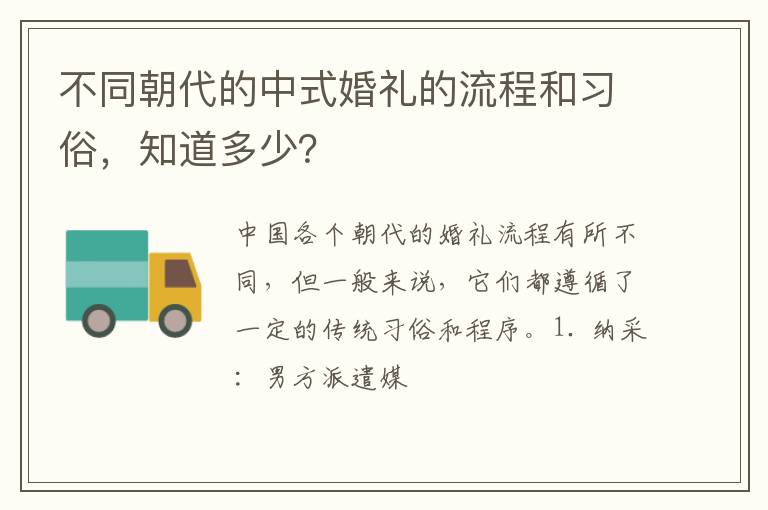 不同朝代的中式婚礼的流程和习俗,知道多少?