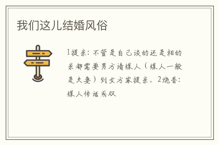 我们这儿结婚风俗