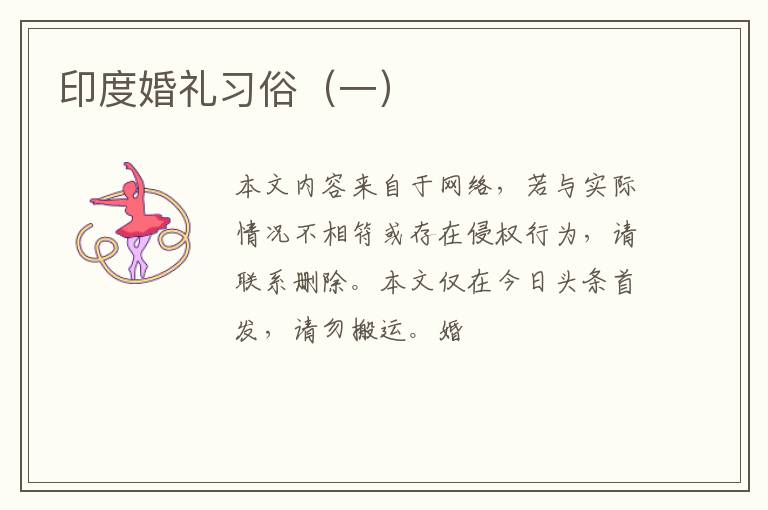 印度婚礼习俗(一)