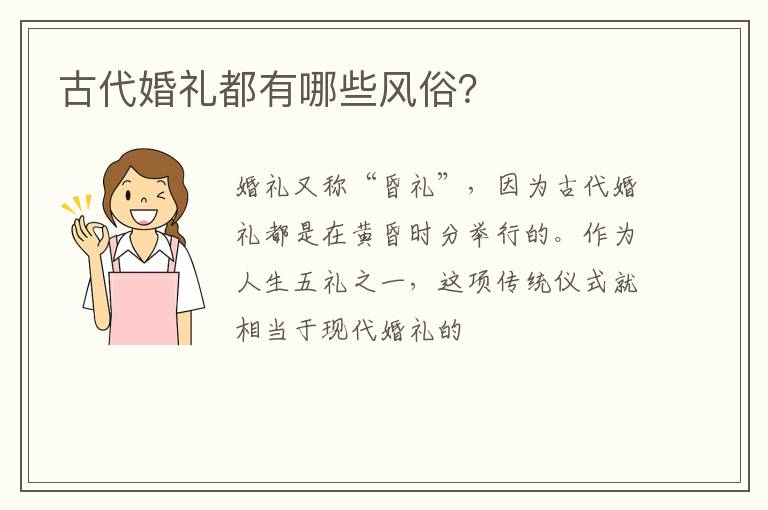 古代婚礼都有哪些风俗？