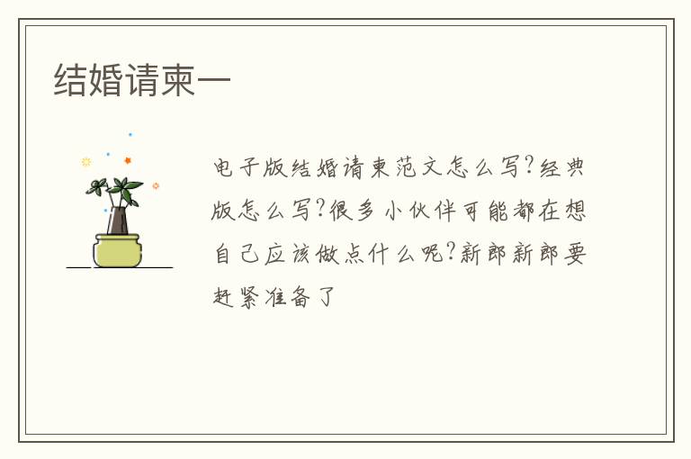 结婚请柬一