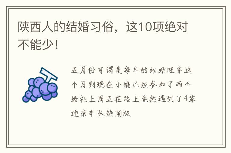 陕西人的结婚习俗，这10项绝对不能少！