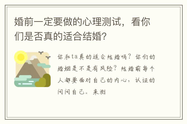 婚前一定要做的心理测试，看你们是否真的适合结婚？