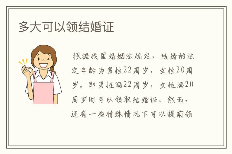 多大可以领结婚证
