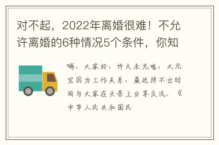对不起,2022年离婚很难!不允许离婚的6种情况5个条件,你知道吗