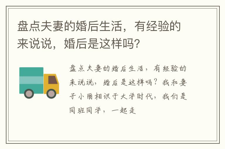 盘点夫妻的婚后生活,有经验的来说说,婚后是这样吗?