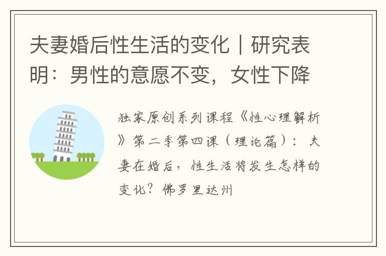 夫妻婚后性生活的变化｜研究表明：男性的意愿不变，女性下降明显
