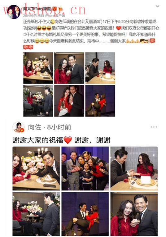 向佐成功求婚郭碧婷，双方回应订婚：惊喜浪漫感动、水到渠成！