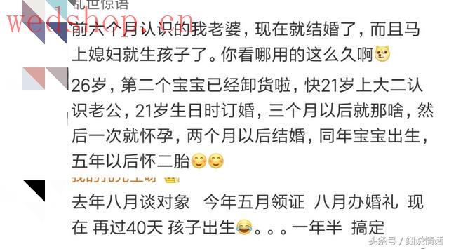 认识、求婚、订婚、结婚、怀孕、生娃，一年内搞定，你可以吗？